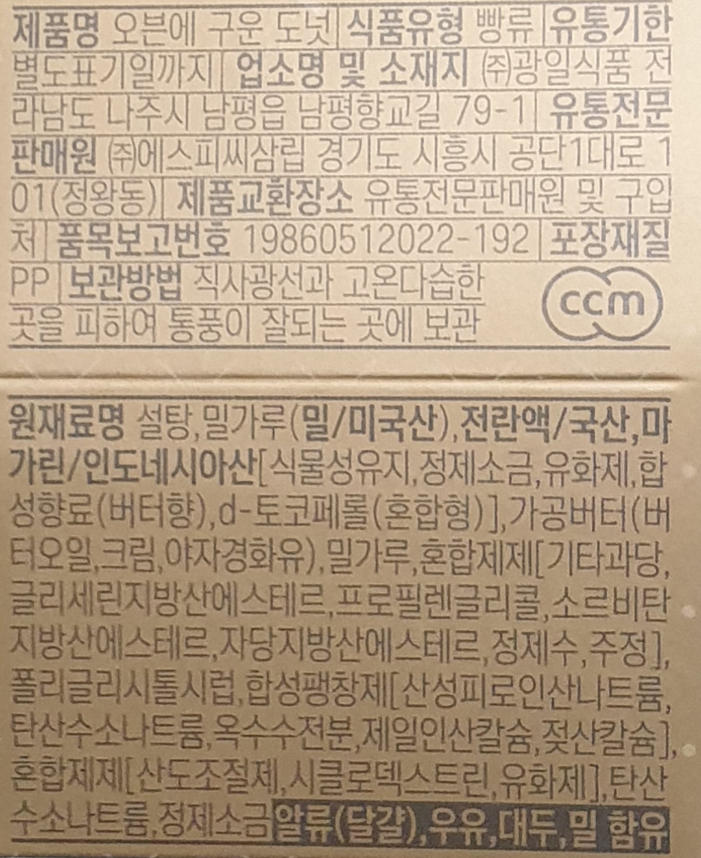 삼립 오븐에 구운 도넛 40g 10개입 1팩