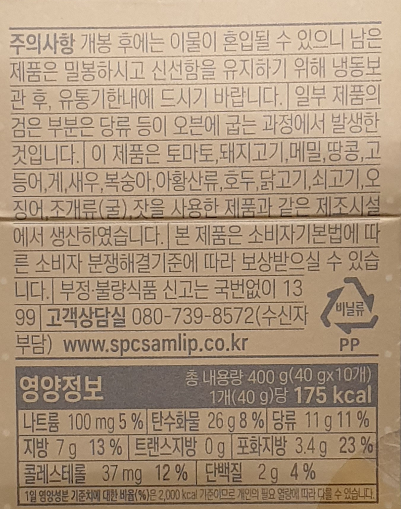 삼립 오븐에 구운 도넛 40g 10개입 1팩