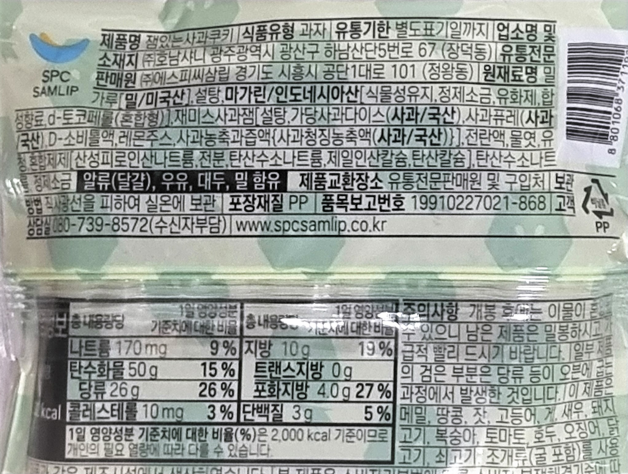 삼립 잼있는 사과쿠키 75gx20개