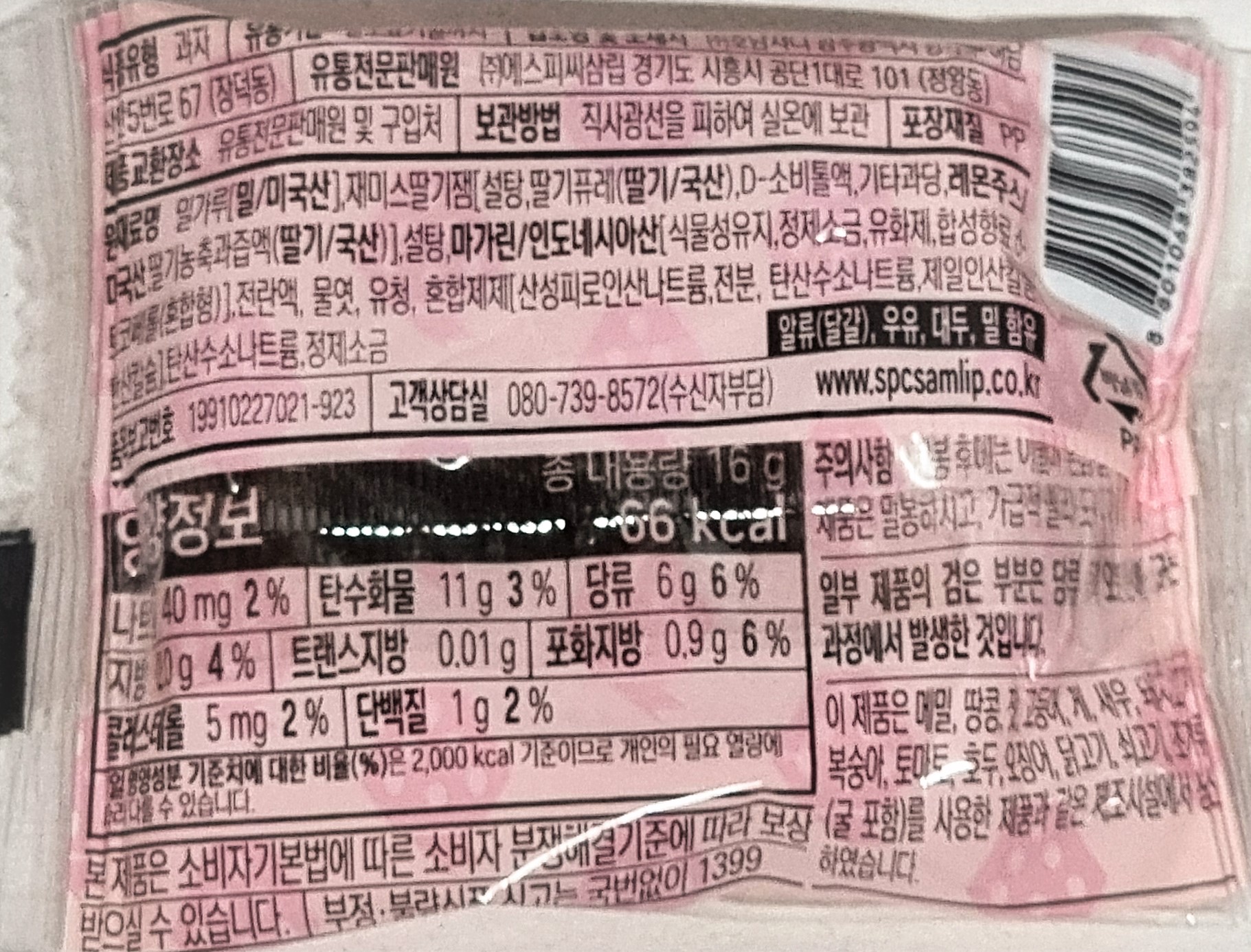 삼립 잼있는 미니딸기쿠키 16gx100개