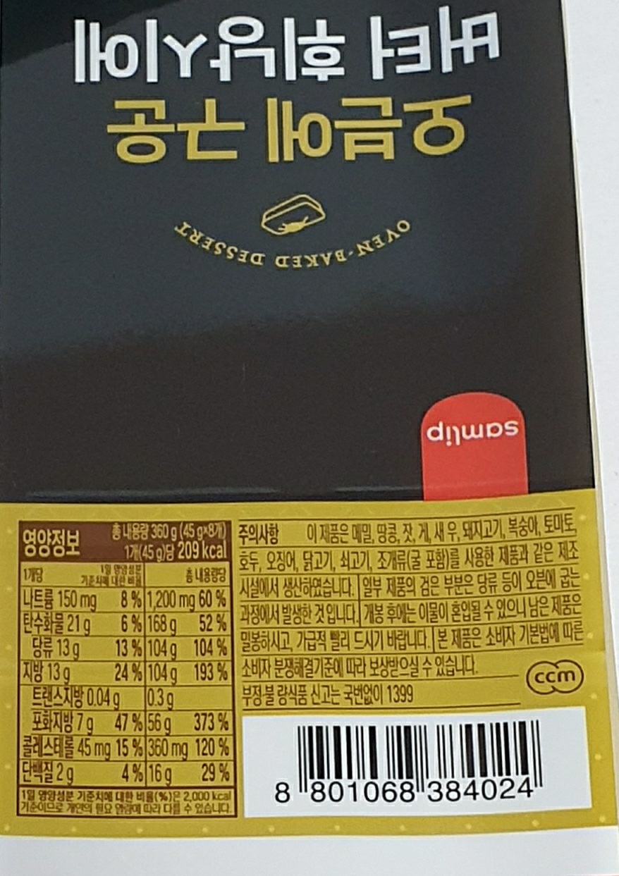 삼립 오븐에 구운 버터 휘낭시에 360g(8개입)