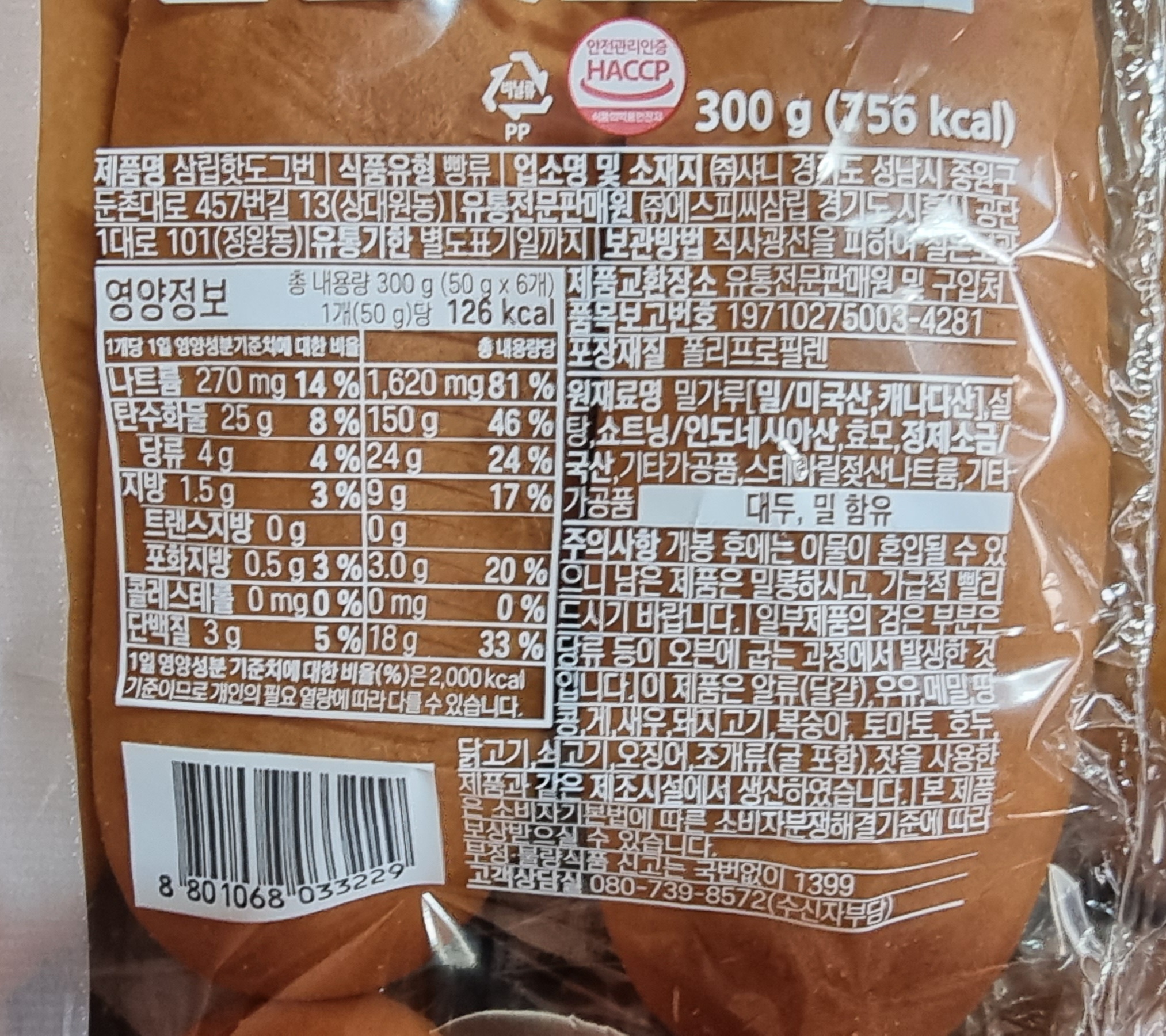 삼립 핫도그번 6개입 (300g) X 6봉