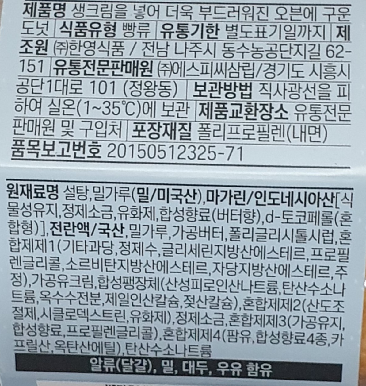 삼립 오븐에 구운 생크림 도넛 40g 10개입 1팩
