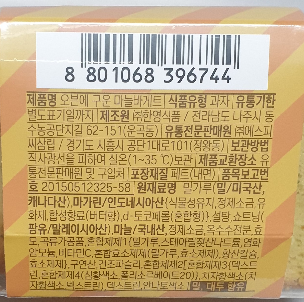 삼립 오븐에 구운 마늘바게트 300g