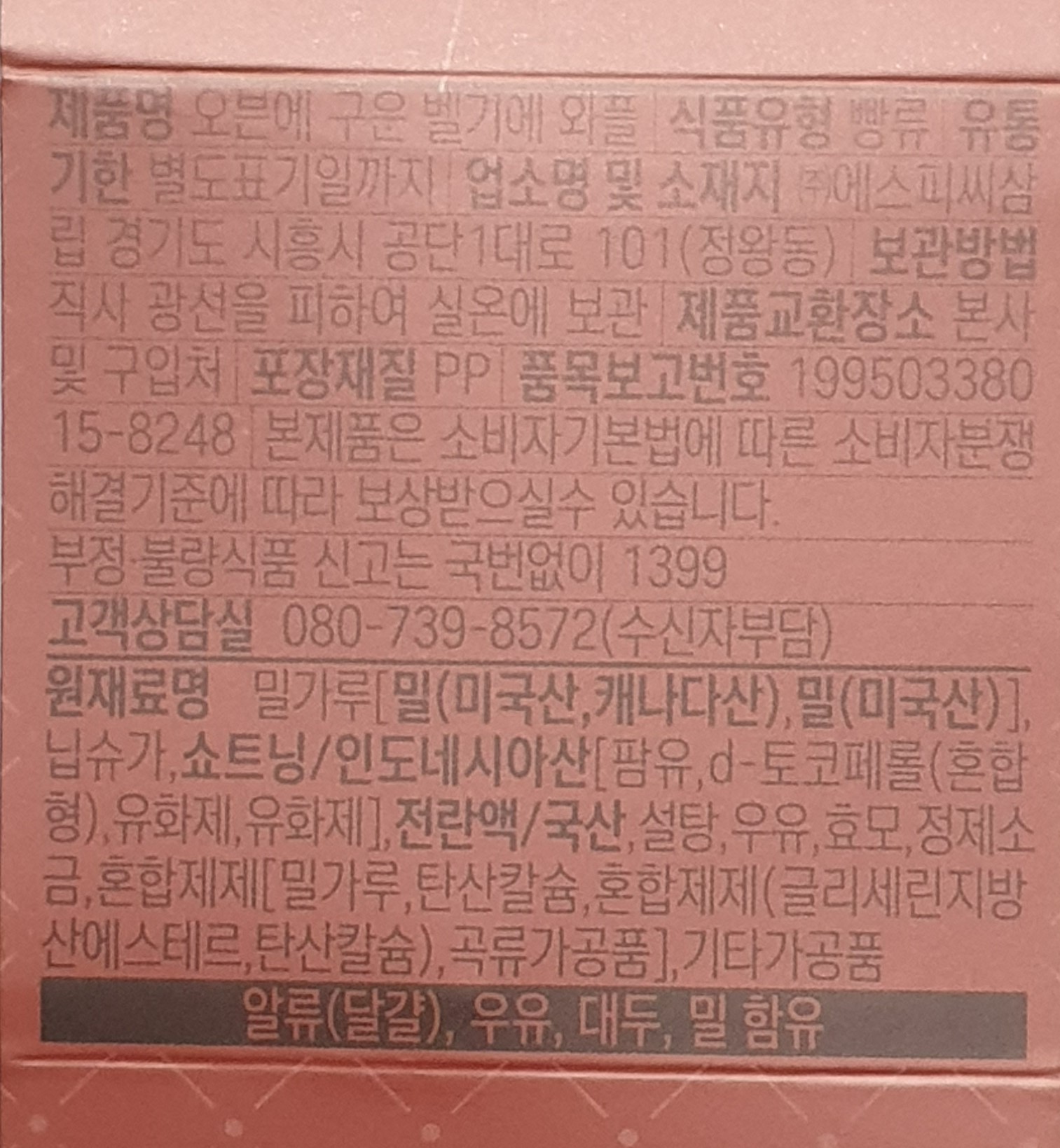 삼립 오븐에 구운 벨기에와플 35g x 10개입