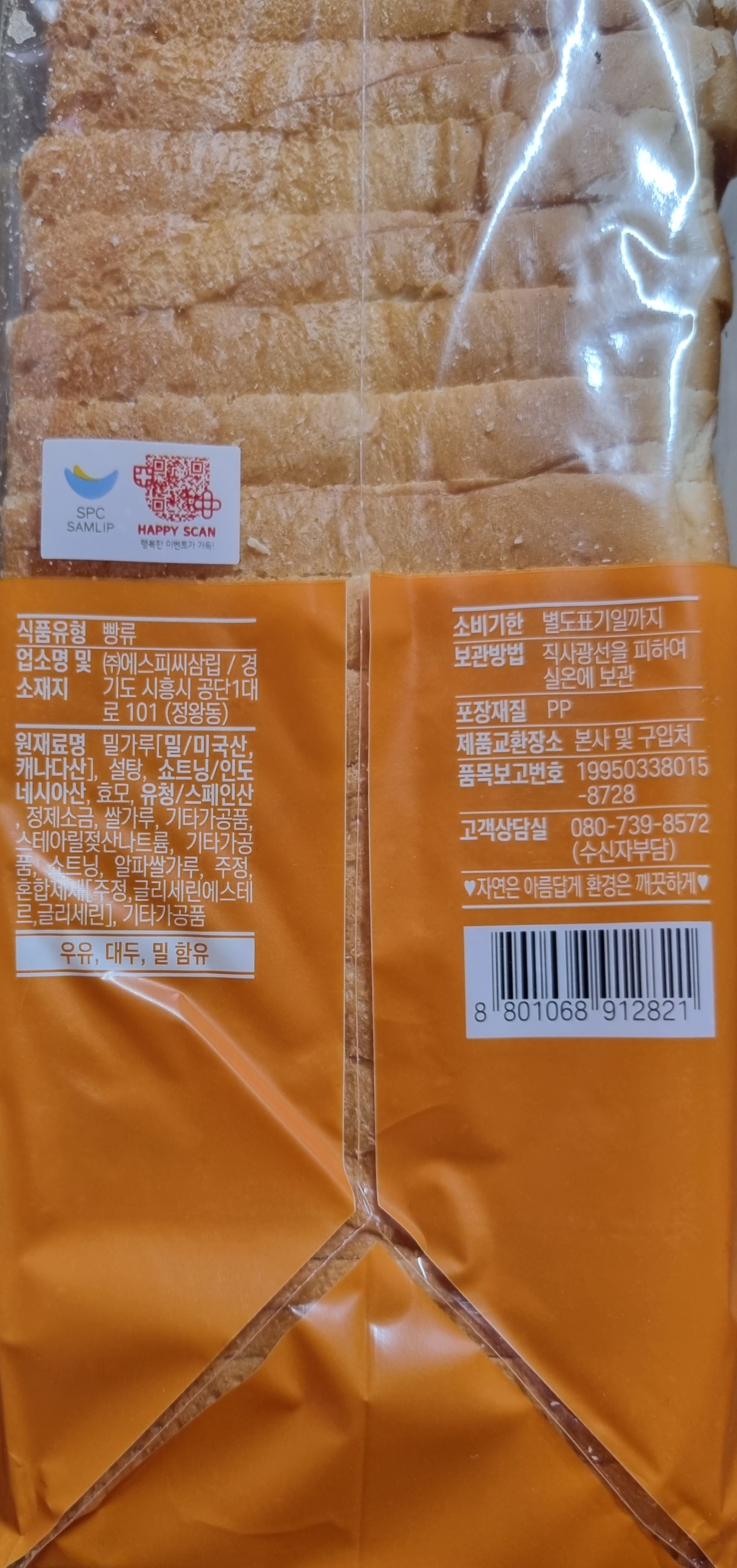 삼립 토스트&샌드위치 식빵 768g