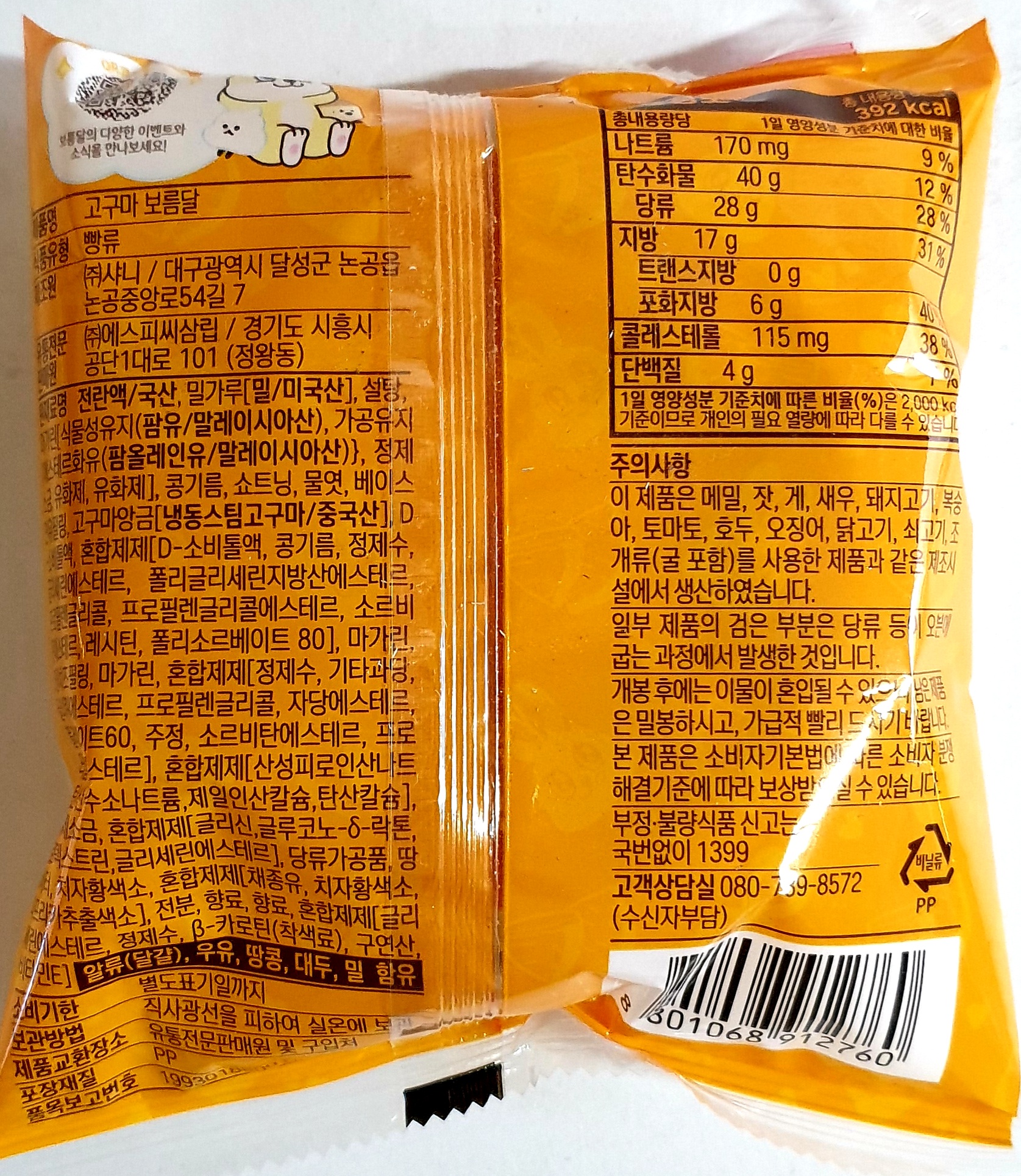 삼립 고구마보름달 85g