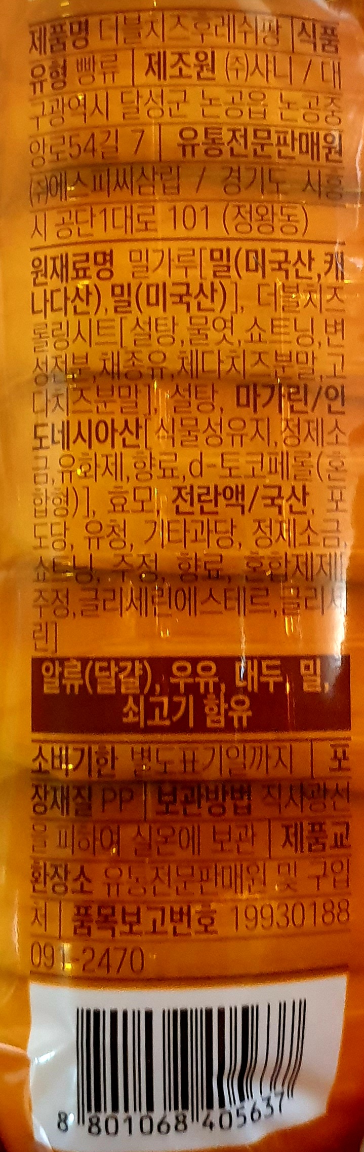 삼립 더블치즈후레쉬팡 98g