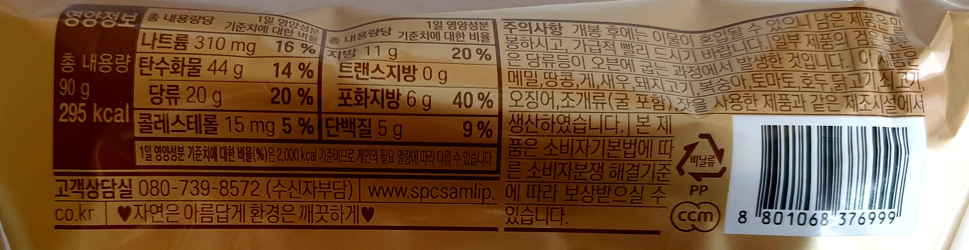 삼립 미각제빵소 초코소라빵 90g
