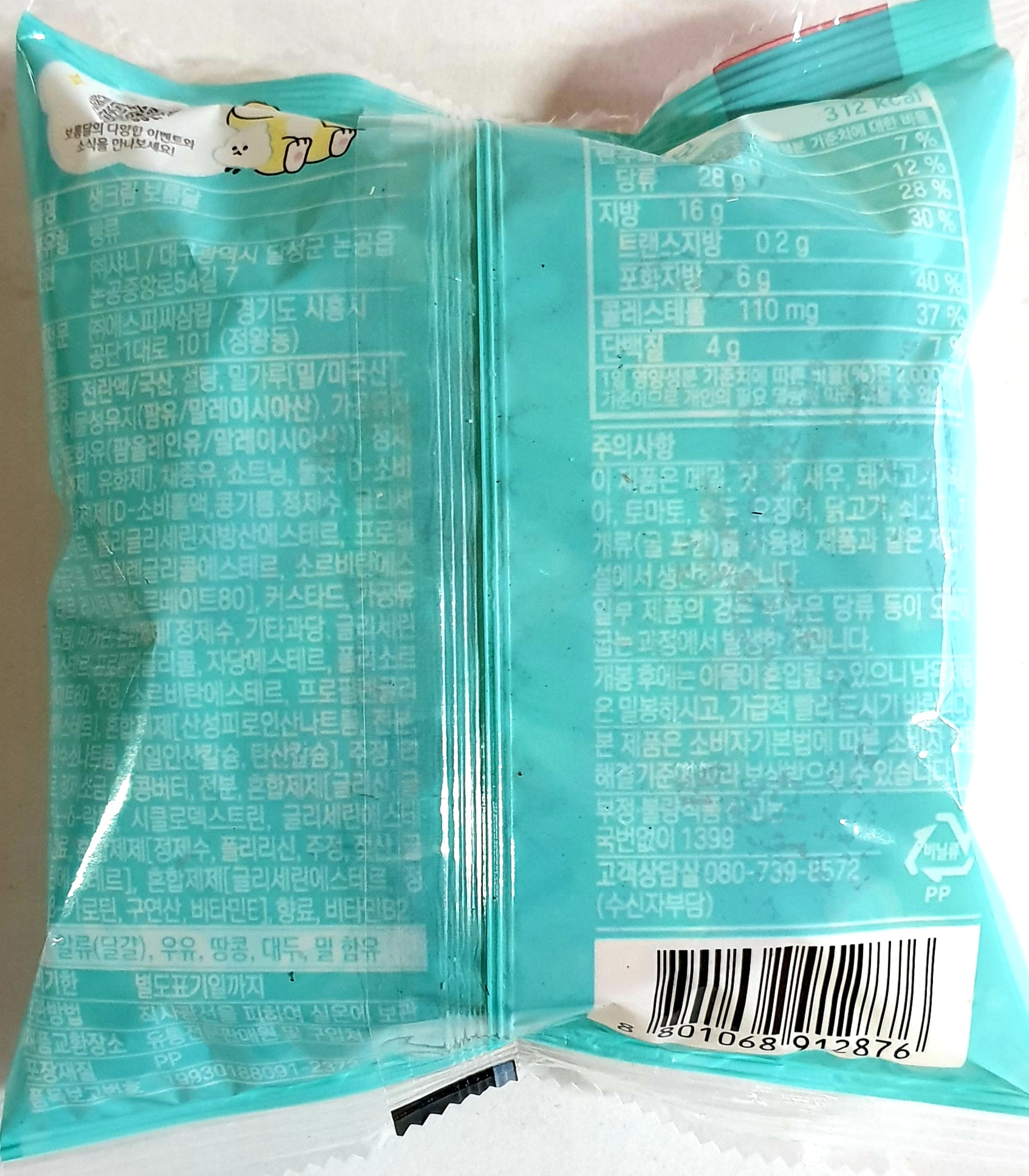 삼립 생크림보름달 85g