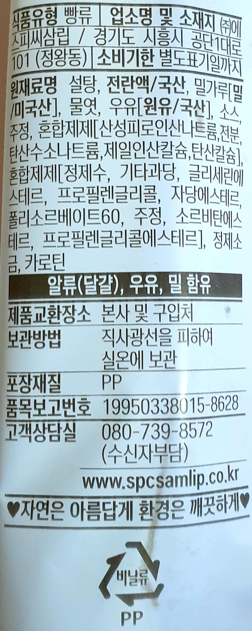 삼립 우유카스테라 95g