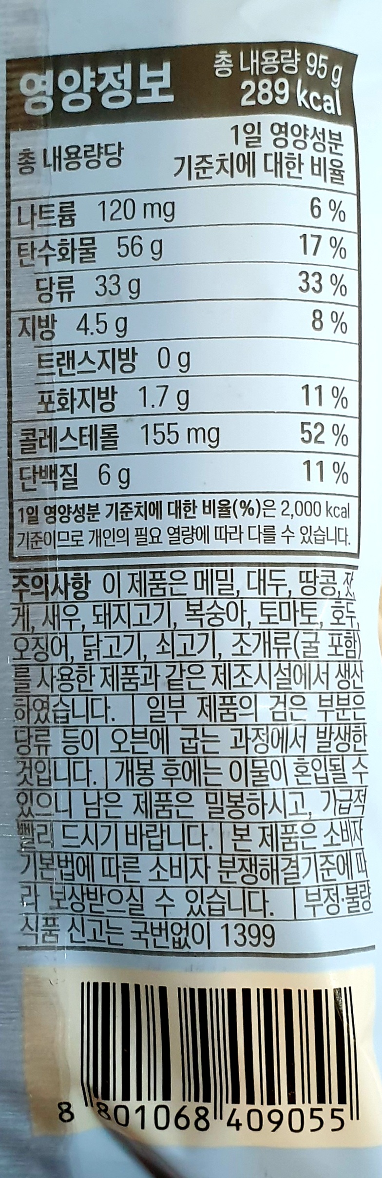 삼립 우유카스테라 95g