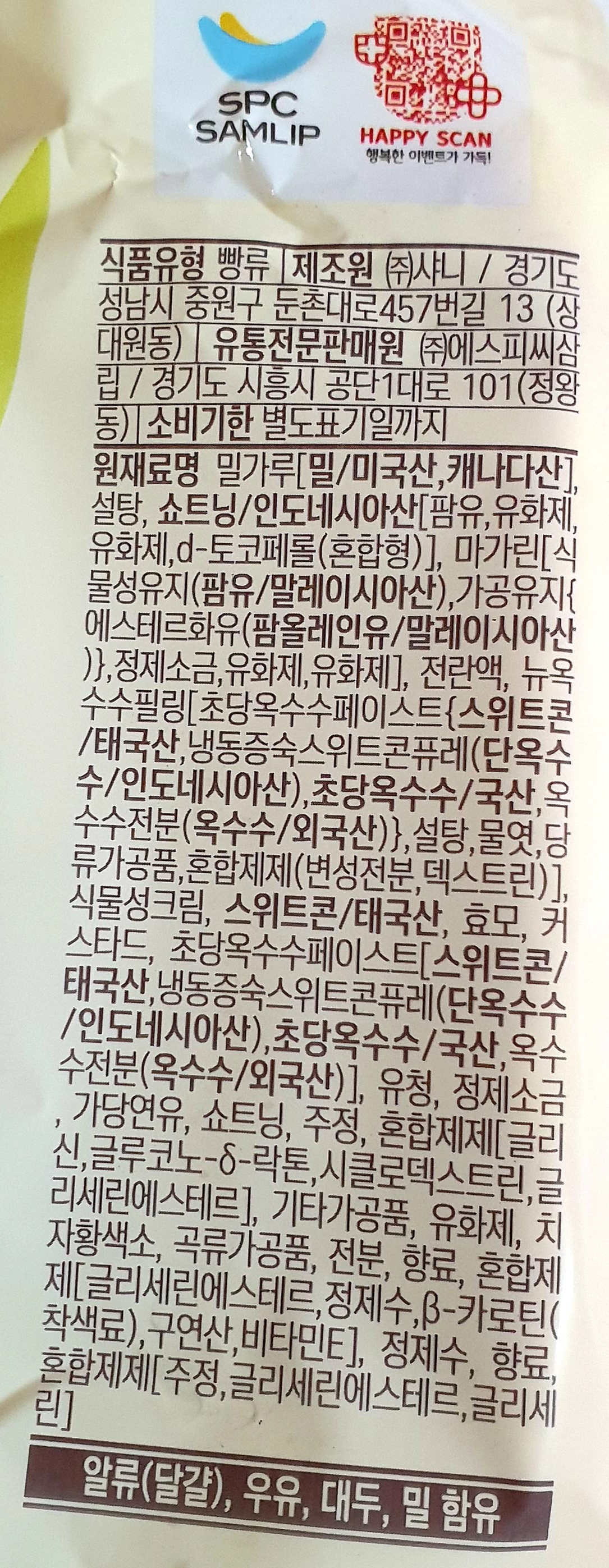 삼립 초당옥수수크림빵 100g