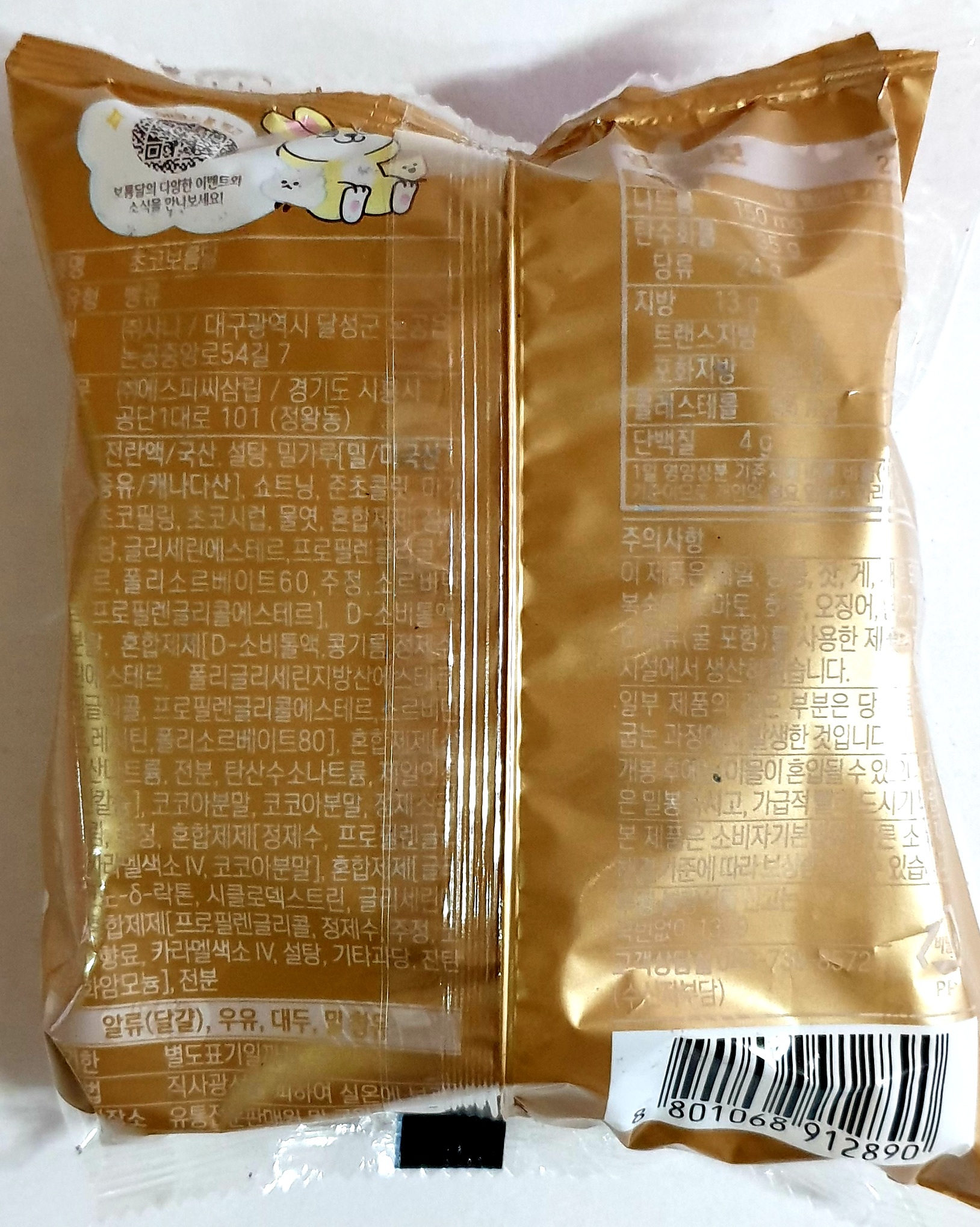 삼립 초코보름달 85g