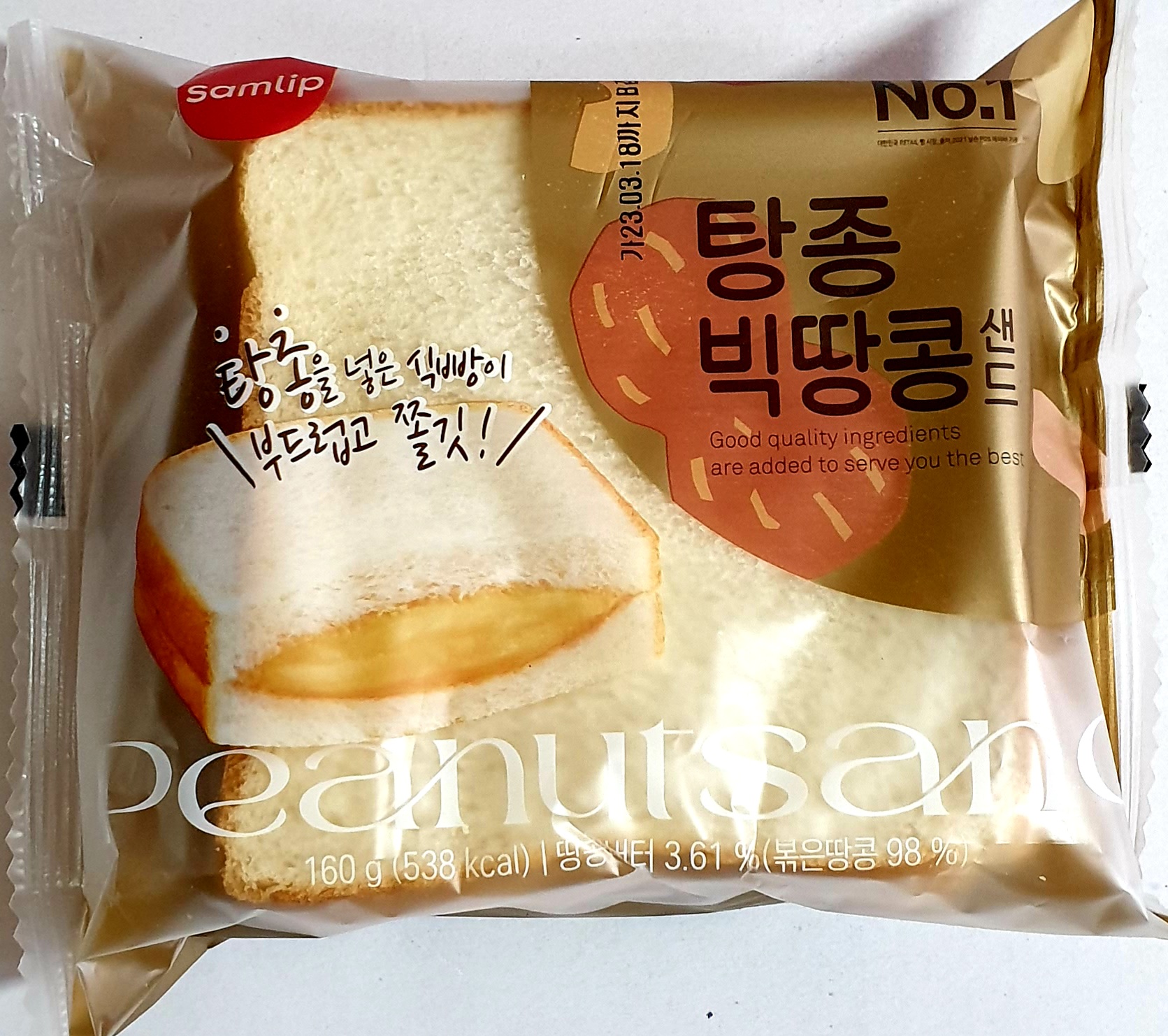 삼립 탕종빅땅콩샌드 95g