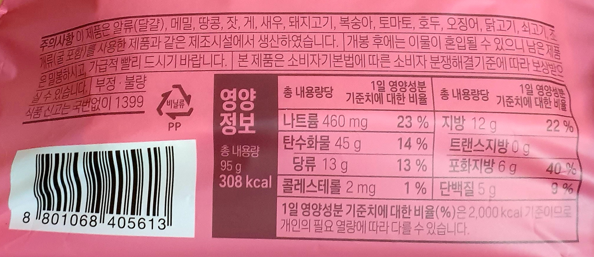 삼립 탕종상큼딸기샌드 95g