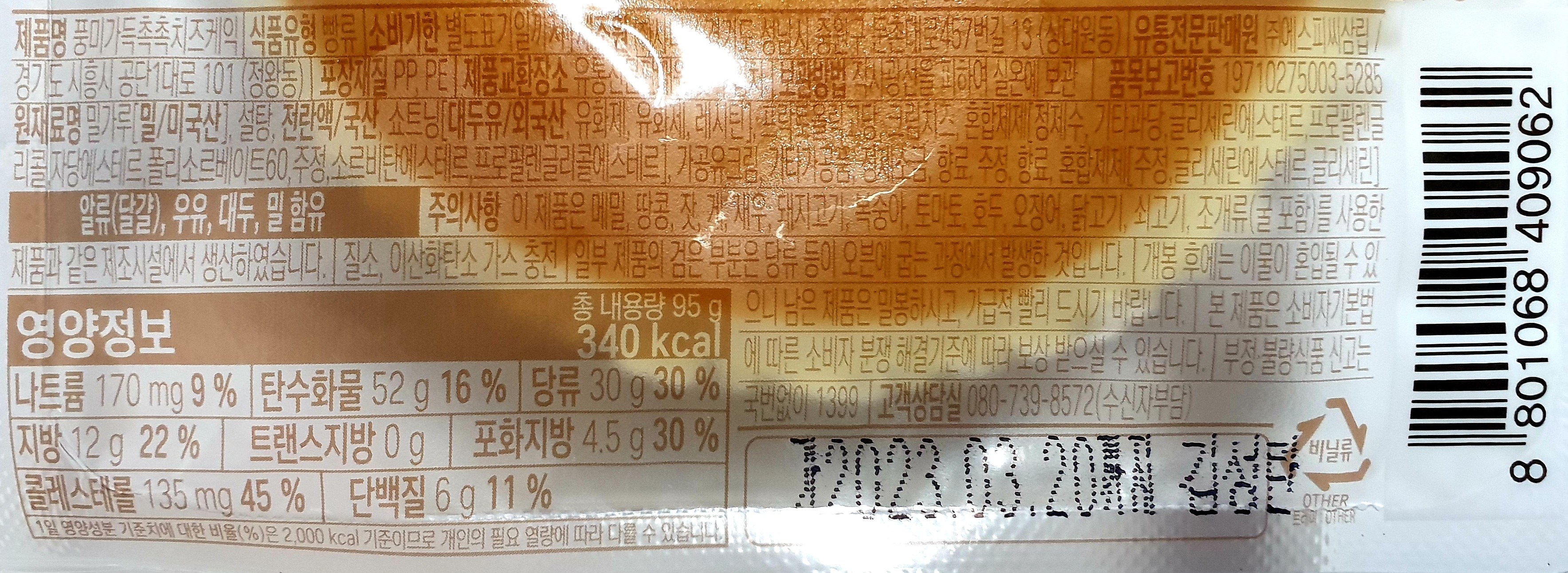 삼립 풍미가득촉촉치즈케익 95g