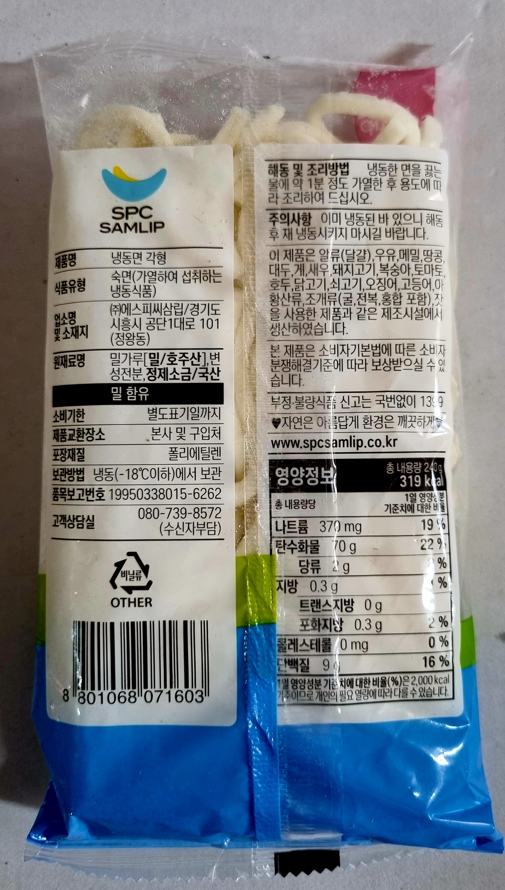 삼립 냉동면 240G