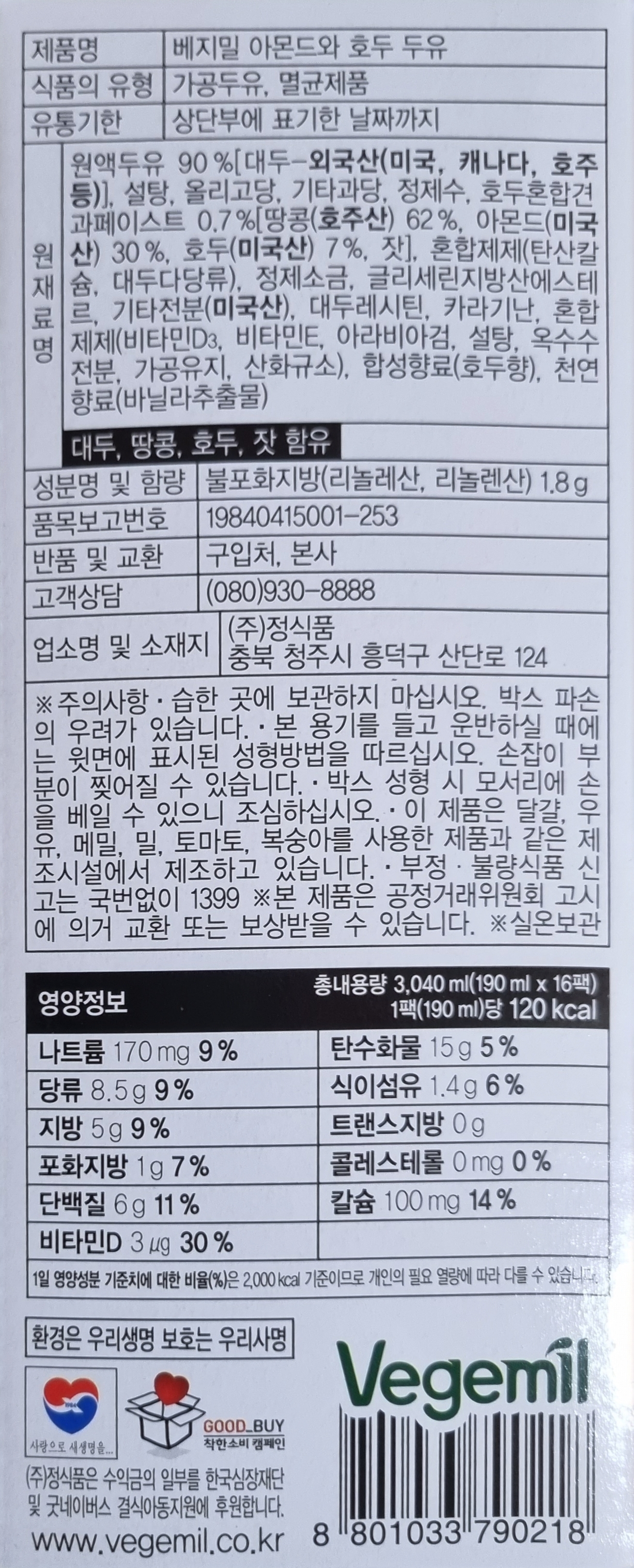 정식품 베지밀 아몬드와 호두 190ml 16팩