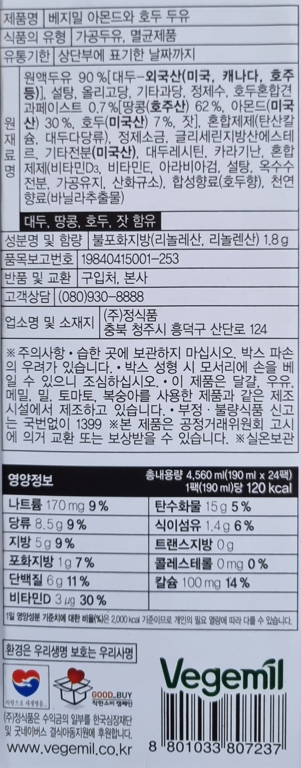 정식품 베지밀 아몬드와 호두 190ml 24팩