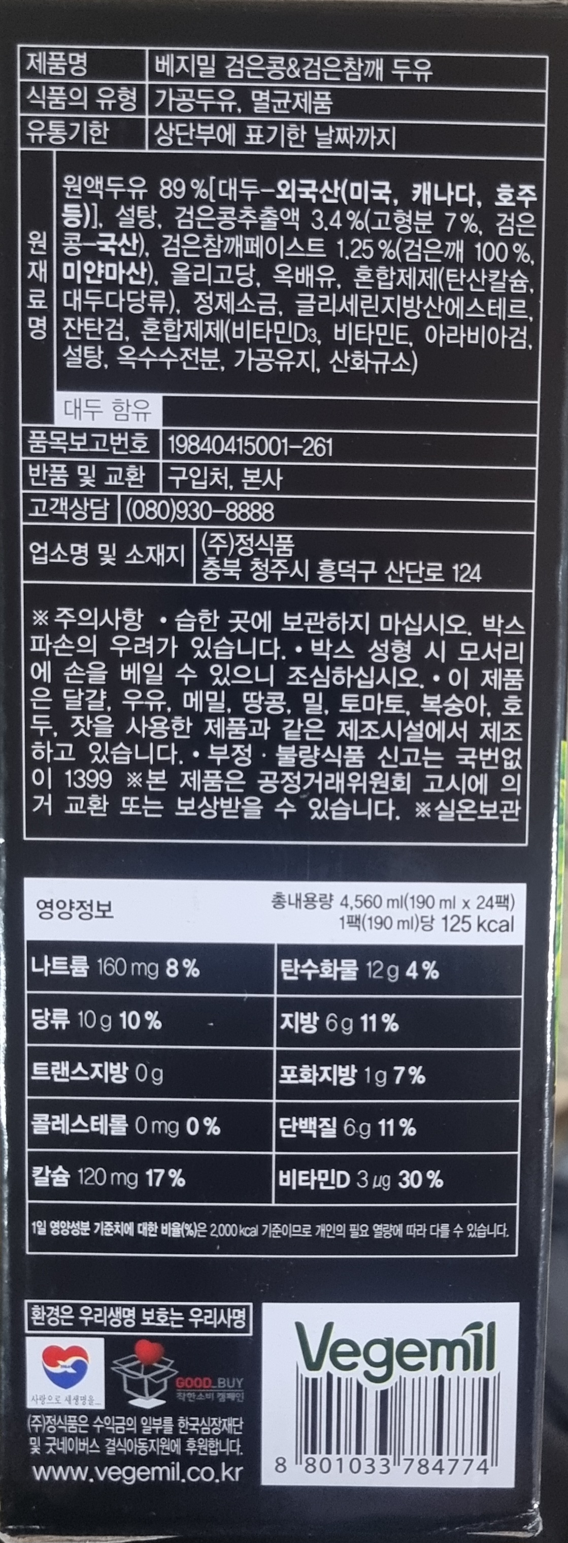정식품 베지밀 검은콩&검은참깨 두유 190ml 24팩