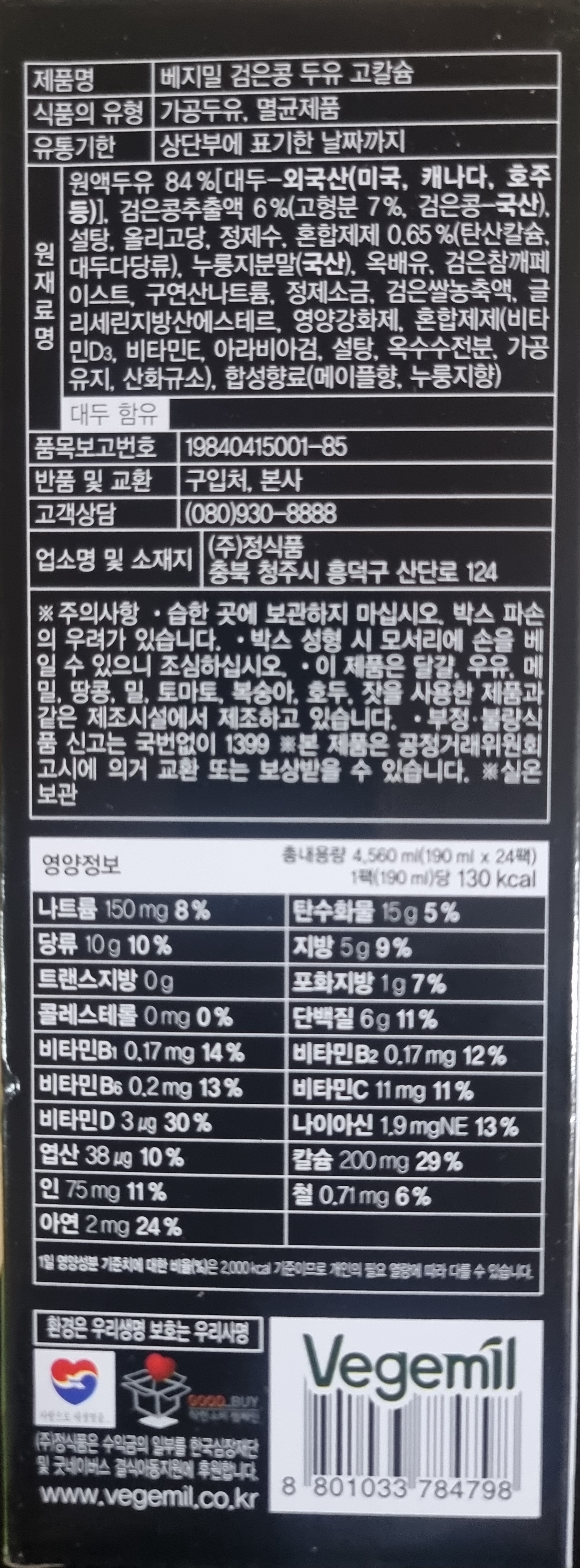 정식품 검은콩두유 고칼슘 190ml 24팩