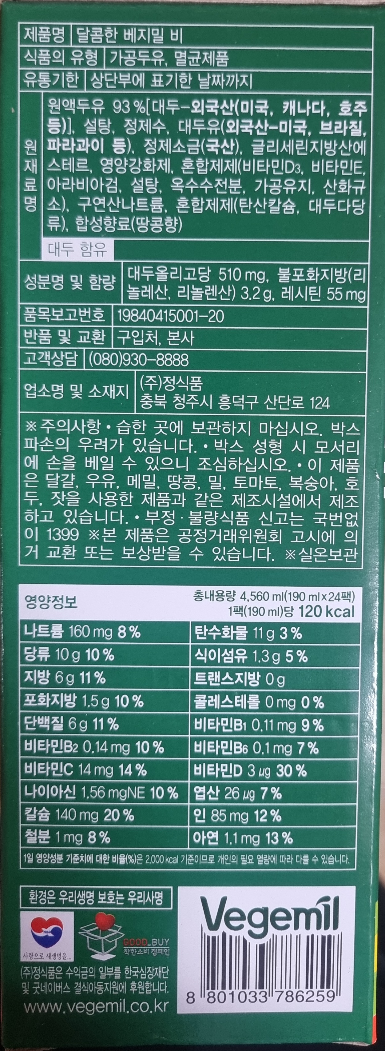 정식품 담백한 베지밀B 190ml 24팩