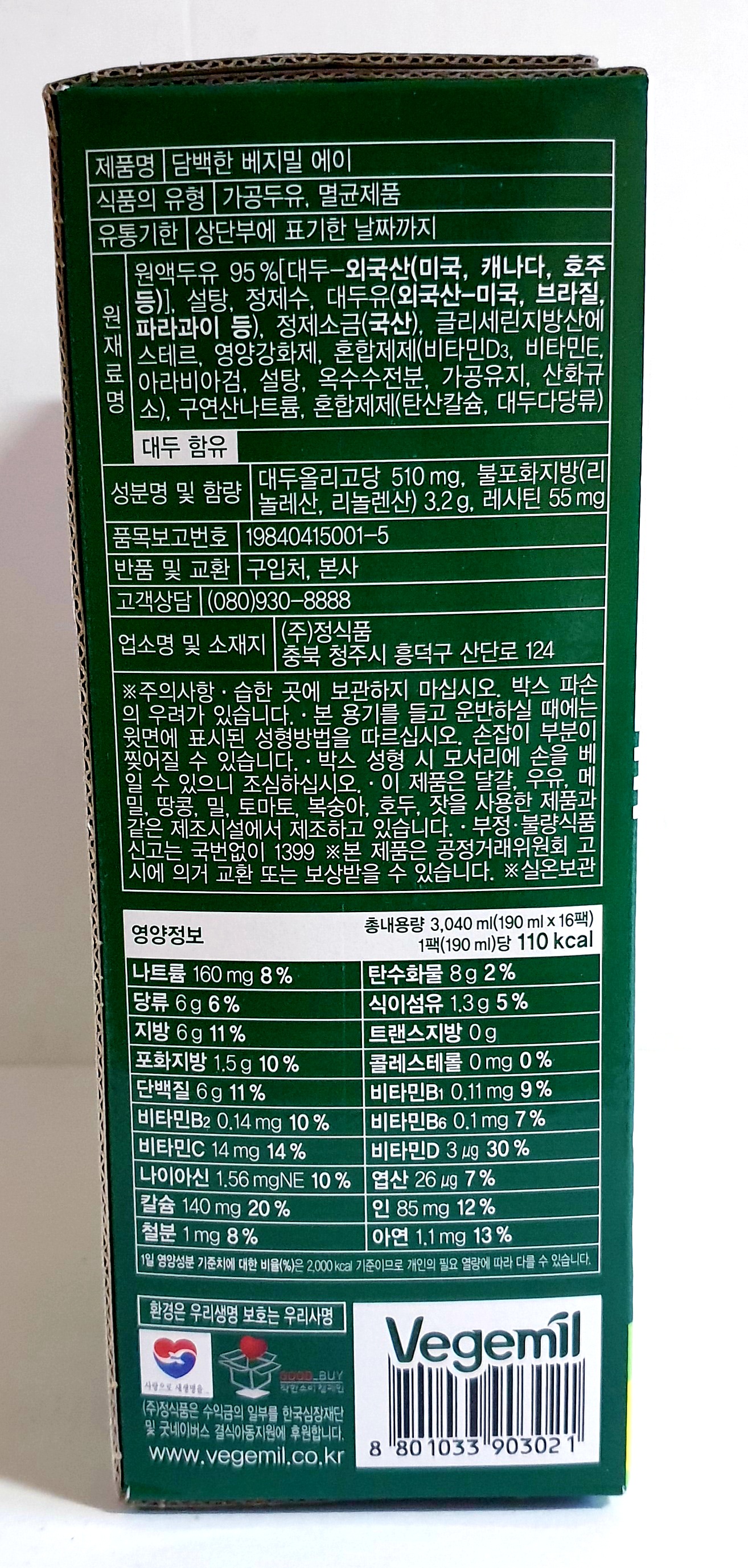 정식품 담백한 베지밀A 190ml 16팩