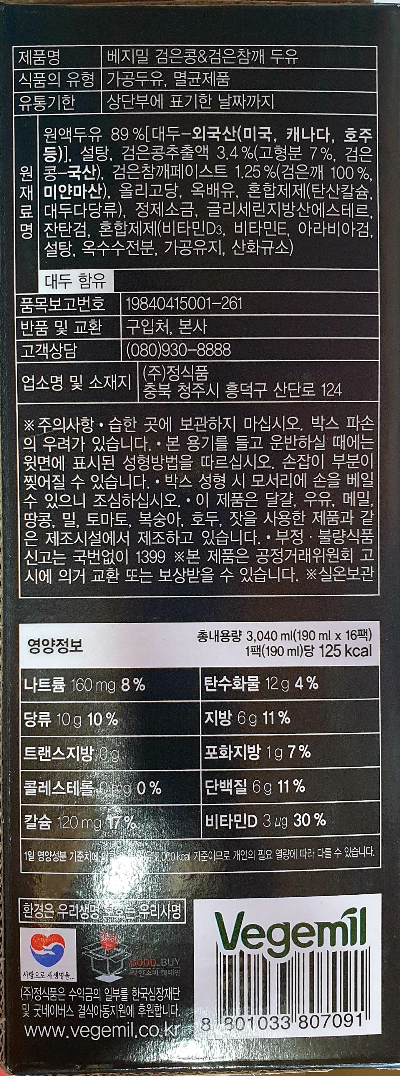 정식품 베지밀 검은콩&검은참깨 두유 190ml 16팩