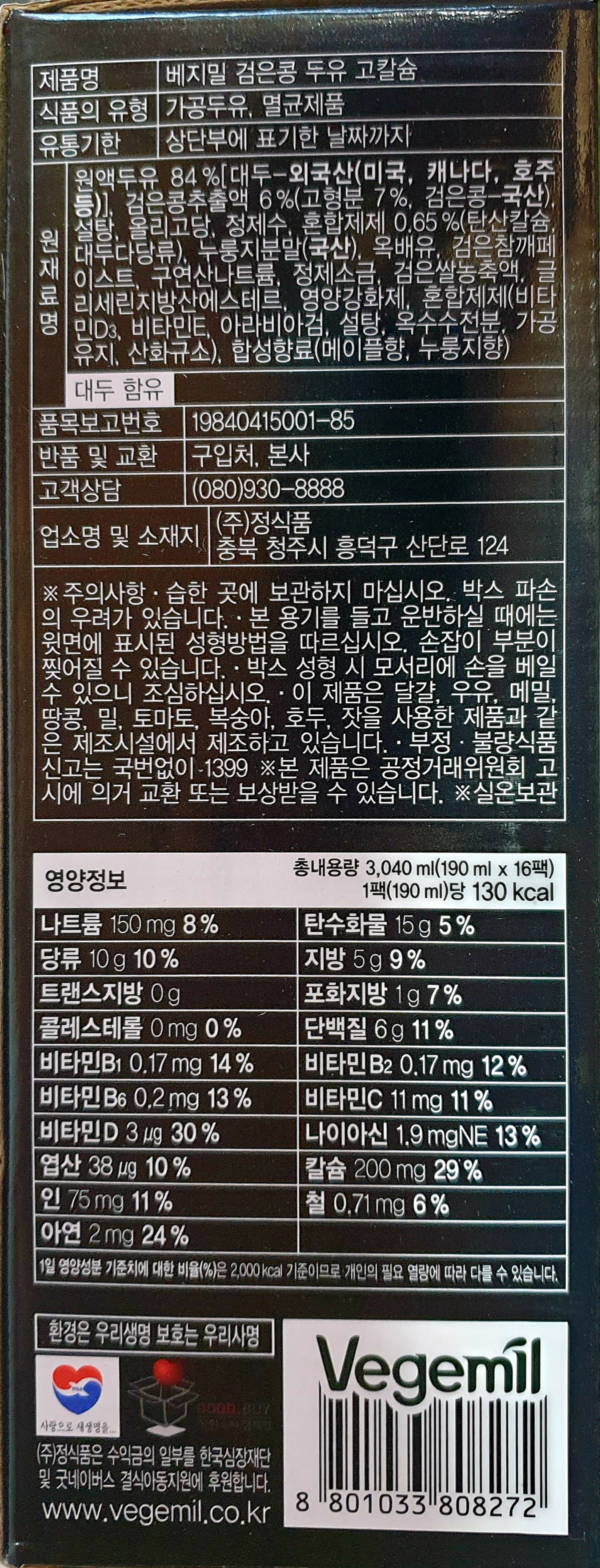 정식품 검은콩두유 고칼슘 190ml 16팩